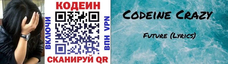 Codein напиток Lean (лин)  Купить где  Приморск 